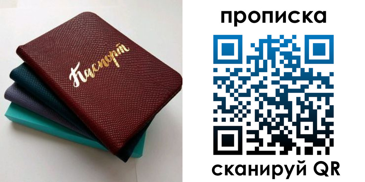 прописка 2025 в Выксе