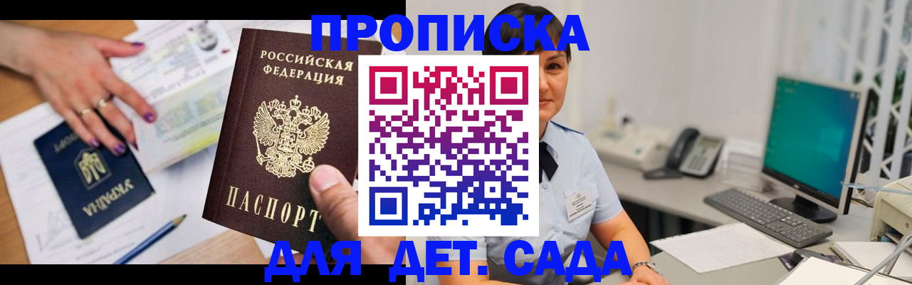 прописка законно в Выксе