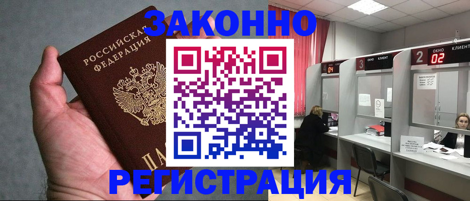 прописка для кредита в Выксе